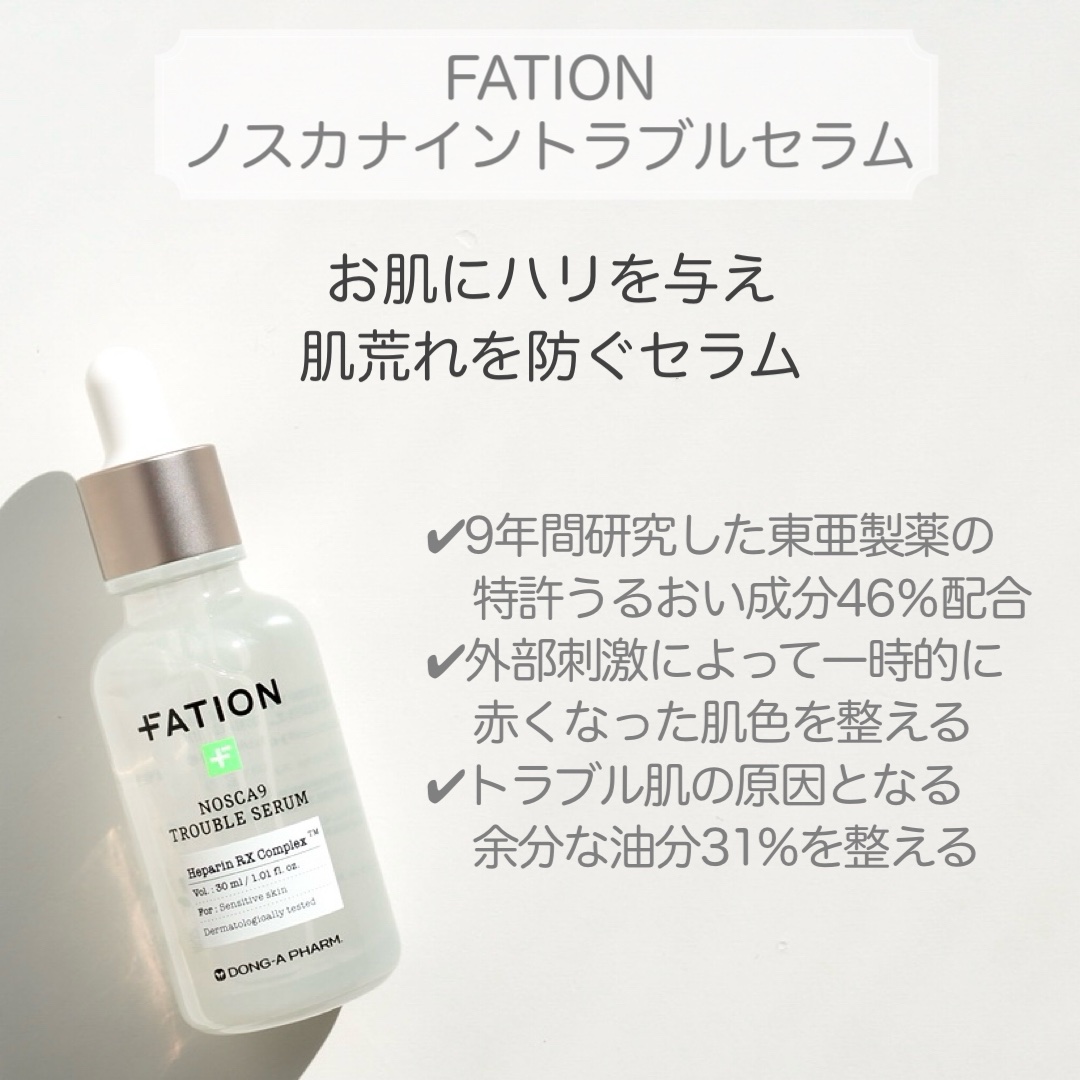 ノスカナイン トラブルクリーム/FATION/フェイスクリームを使ったクチコミ（2枚目）
