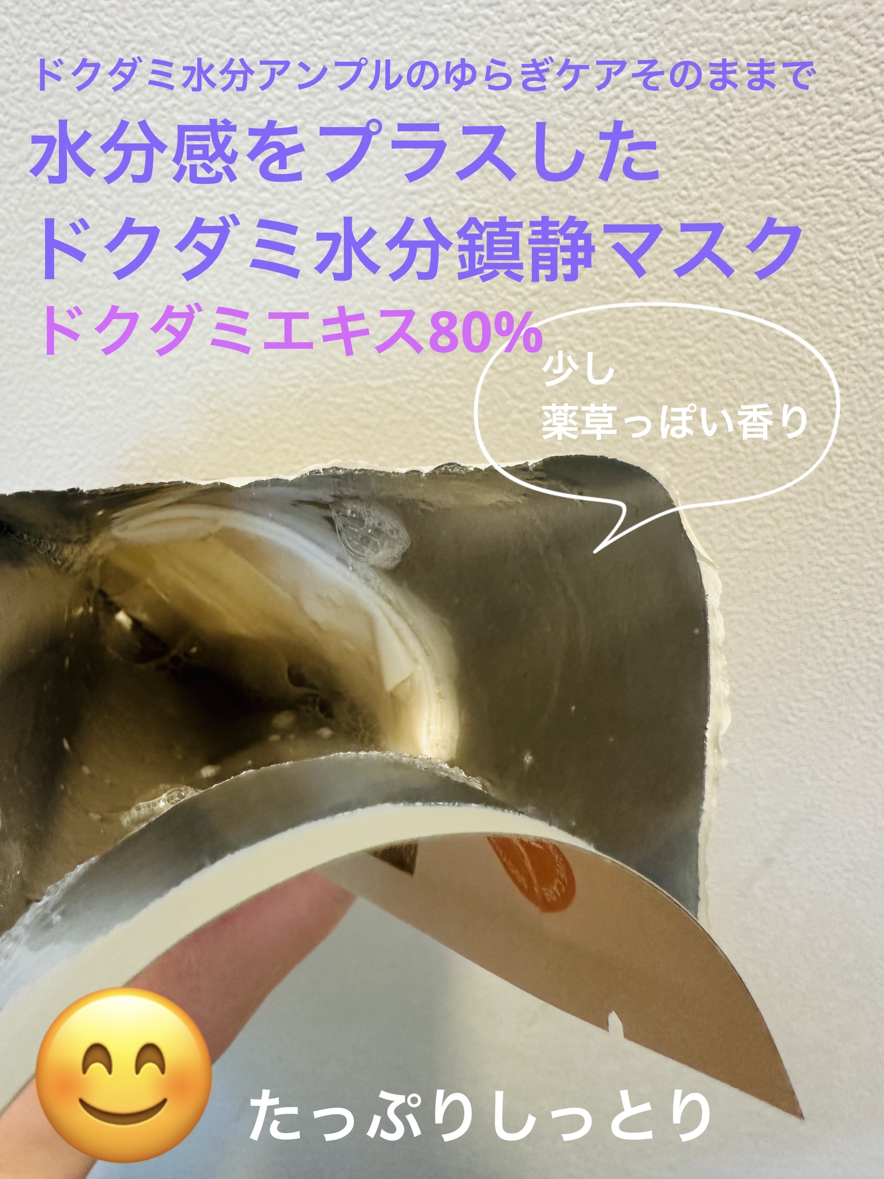 ドクダミ80% アンプルマスクパック/Anua/シートマスク・パックを使ったクチコミ（3枚目）