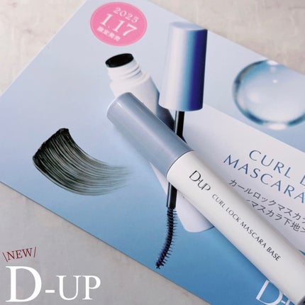 カールロックマスカラベース N/D-UP/マスカラ下地を使ったクチコミ(1枚目)