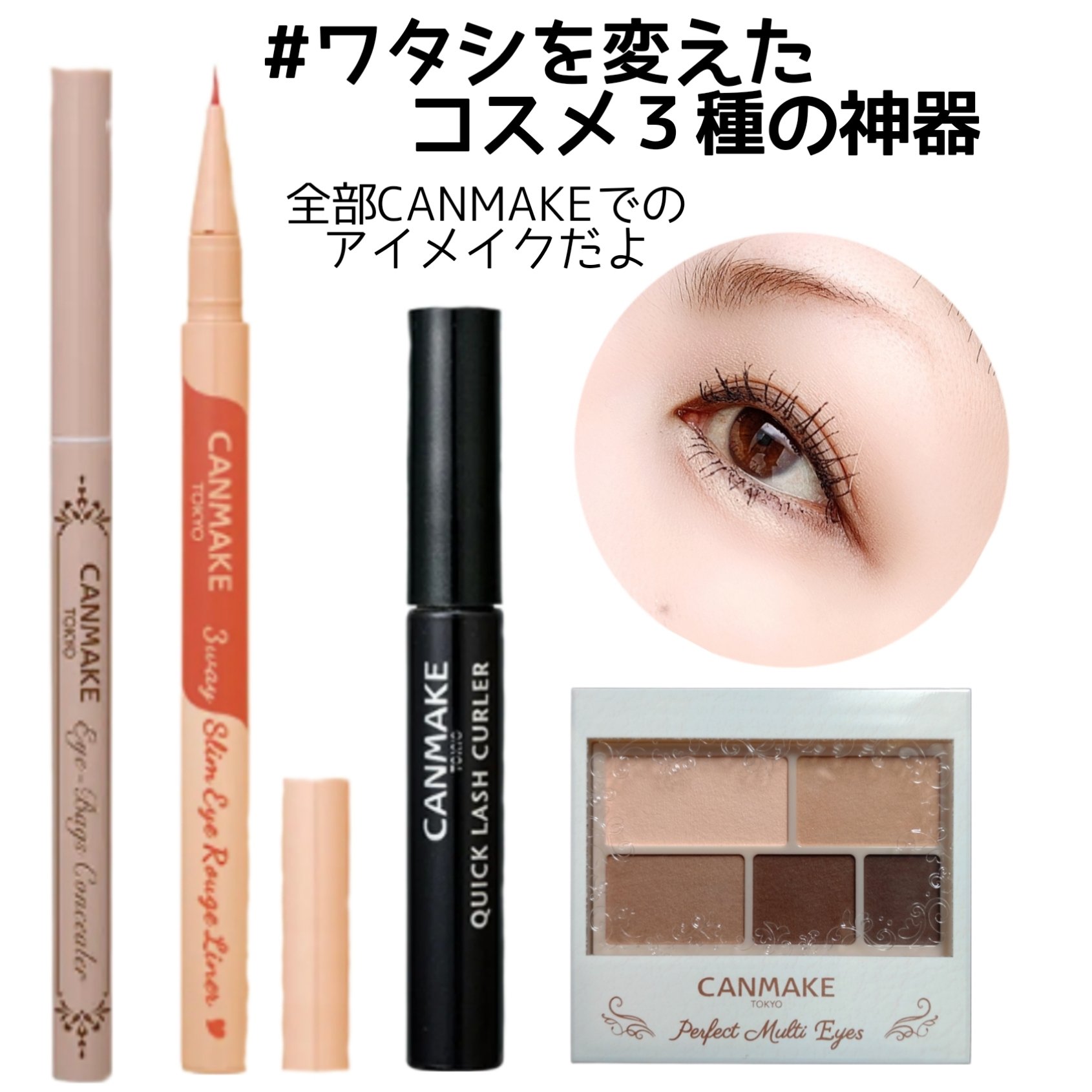 クイックラッシュカーラー/キャンメイク/マスカラ下地を使ったクチコミ（1枚目）