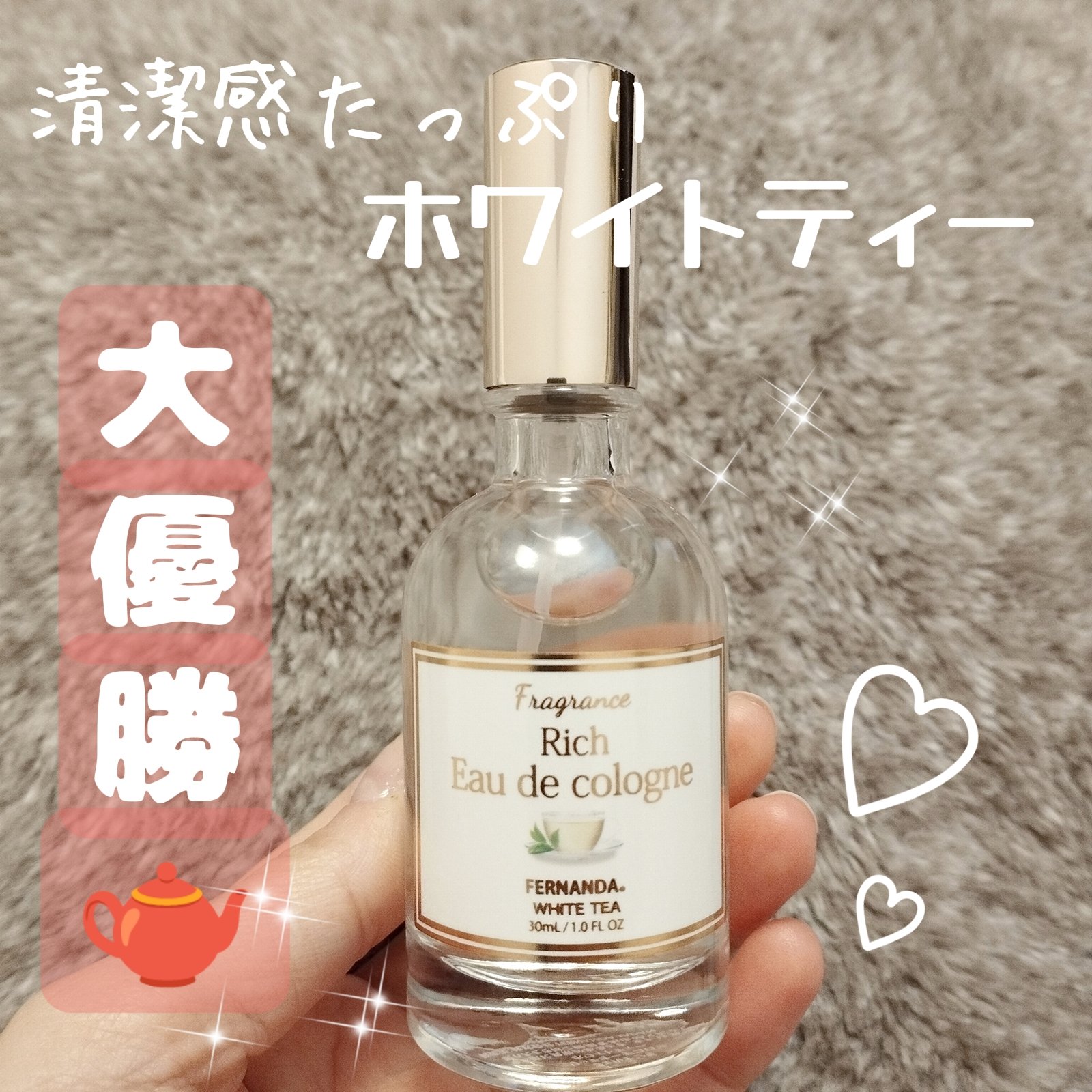 リッチオーデコロン ホワイトティー/フェルナンダ/香水(レディース)を使ったクチコミ（1枚目）