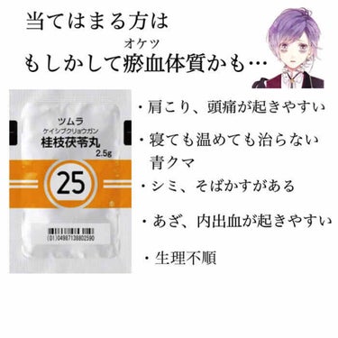 瘀血体質について🥀

「血」の巡りが悪く滞り、体に栄養素が巡らない状態です。巡りが悪いことから、皮膚のトラブル（しみ、くま、ニキビ、肌あれなど）に悩みやすい傾向。また血行が滞ることから、肩こりや関節痛、