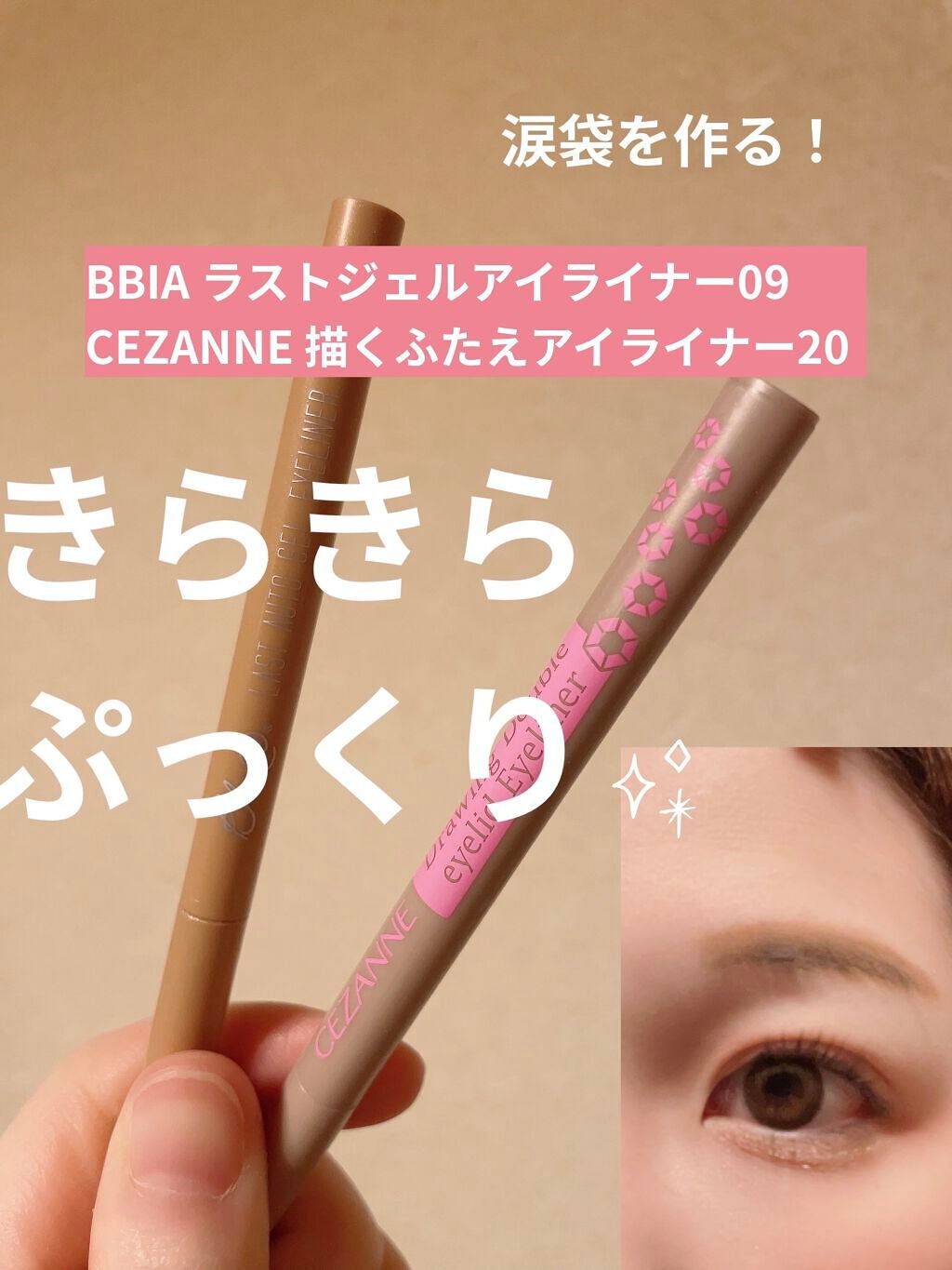 描くふたえアイライナー/CEZANNE/リキッドアイライナーを使ったクチコミ(1枚目)