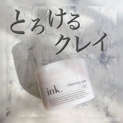 クレンジングバーム クレイ/ink./クレンジングバームを使ったクチコミ(1枚目)