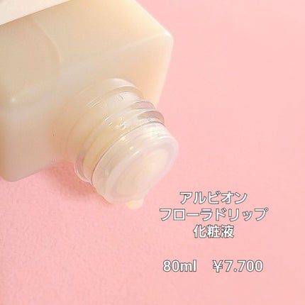 フローラドリップ/ALBION/化粧水を使ったクチコミ(2枚目)