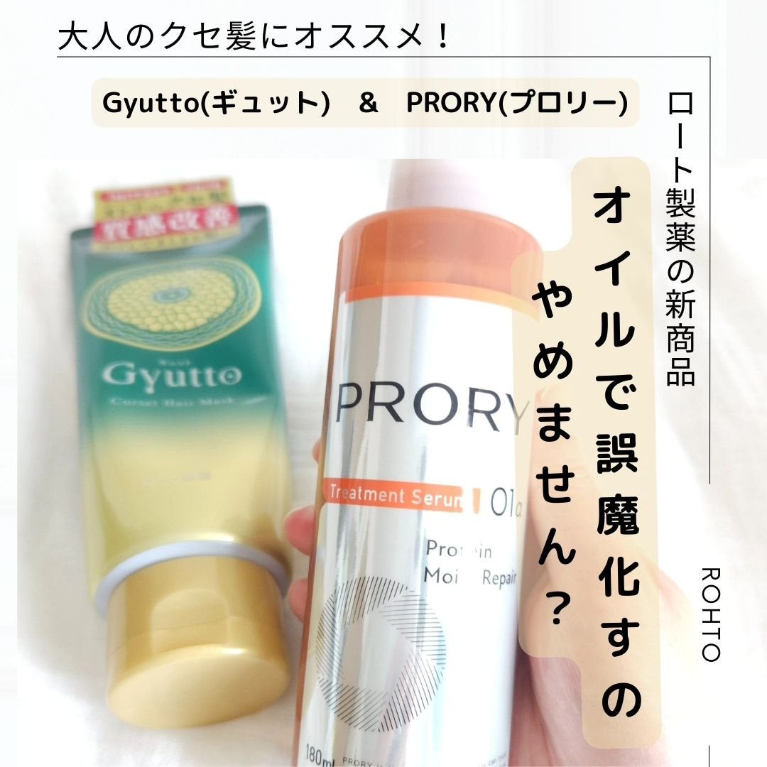 ギュットコルセットヘアマスク/Gyutto/ヘアマスク・ヘアパックを使ったクチコミ(1枚目)