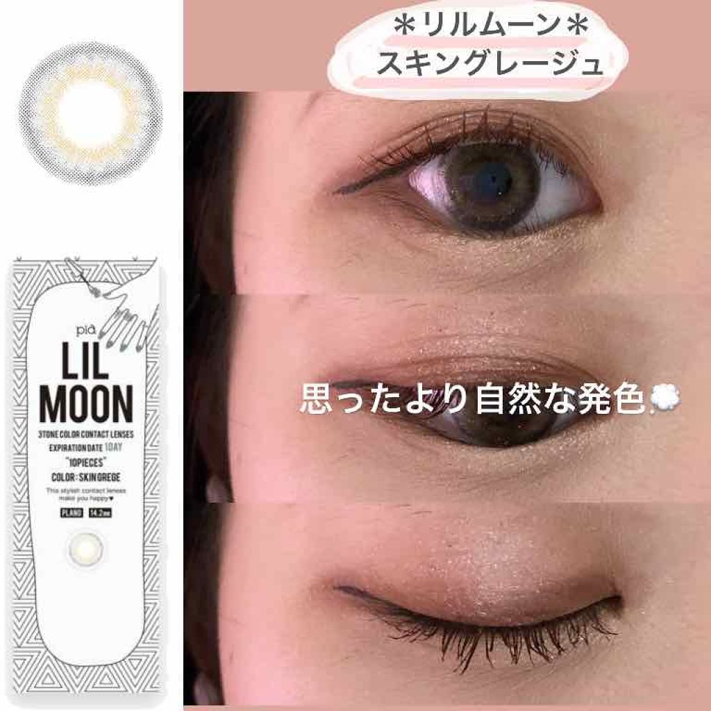 LIL MOON 1month スキングレージュ/LILMOON/１ヶ月（１MONTH）カラコンを使ったクチコミ（1枚目）