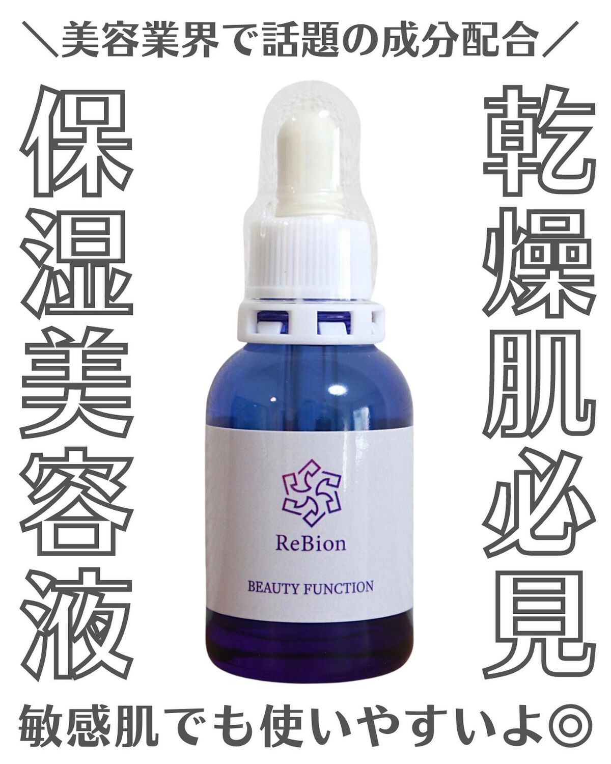 Beauty Function/ReBion/美容液を使ったクチコミ（1枚目）