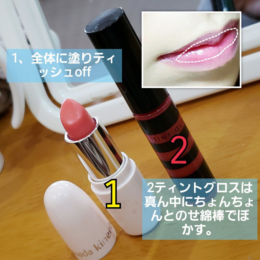 ティントグロス/ボンボン/リップグロスを使ったクチコミ（1枚目）