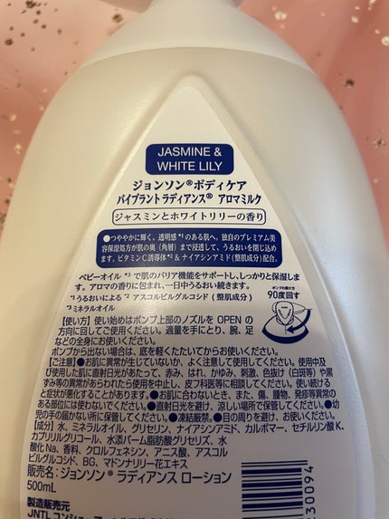 バイブラント ラディアンス アロマミルク/ジョンソンボディケア/ボディミルクを使ったクチコミ(4枚目)