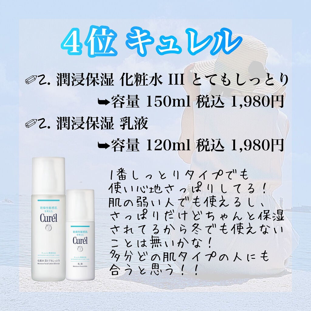 潤浸保湿 化粧水 III とてもしっとり/キュレル/化粧水を使ったクチコミ(5枚目)