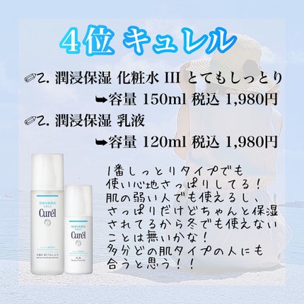 潤浸保湿 化粧水 III とてもしっとり/キュレル/化粧水を使ったクチコミ(5枚目)
