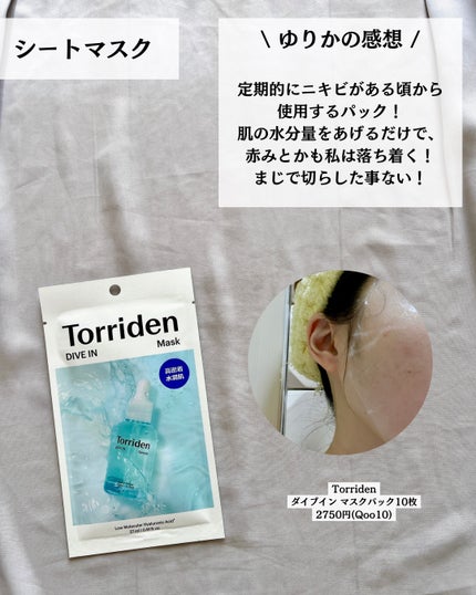 ダイブイン セラム/Torriden/美容液を使ったクチコミ(8枚目)