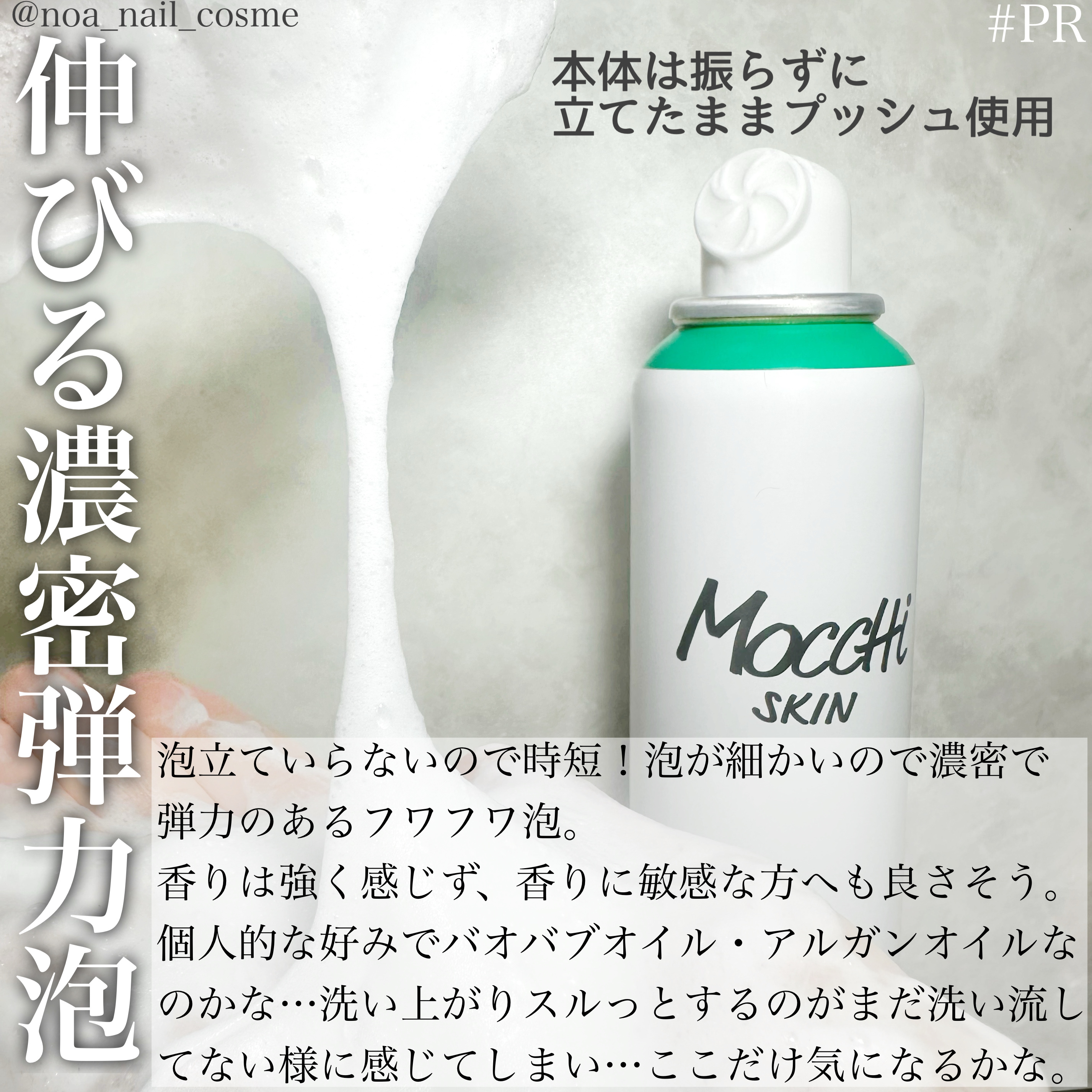 モッチスキン 吸着泡洗顔 WHT/MoccHi SKIN/泡洗顔を使ったクチコミ（2枚目）