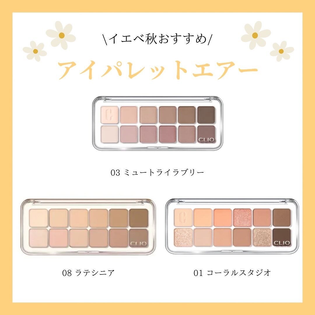 プロ アイ パレット エアー/CLIO/アイシャドウパレットを使ったクチコミ(4枚目)