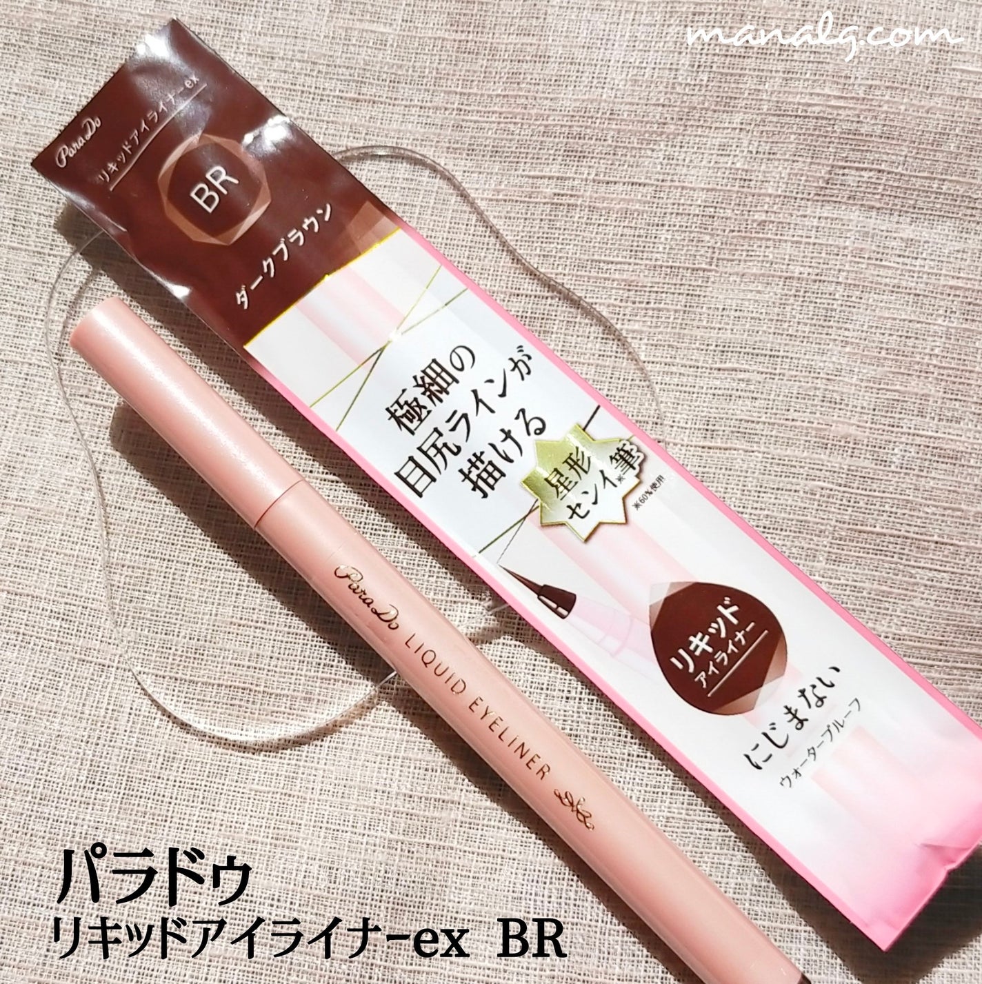 リキッドアイライナー ex/パラドゥ/リキッドアイライナーを使ったクチコミ(1枚目)