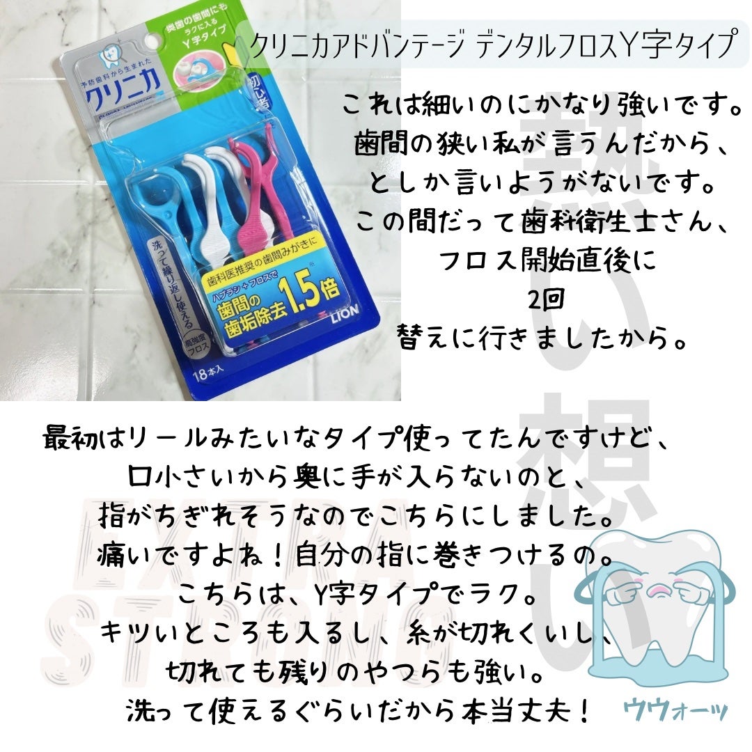 クリニカ アドバンテージ デンタルフロス Y字タイプ/ライオン/デンタルフロス・歯間ブラシを使ったクチコミ(2枚目)