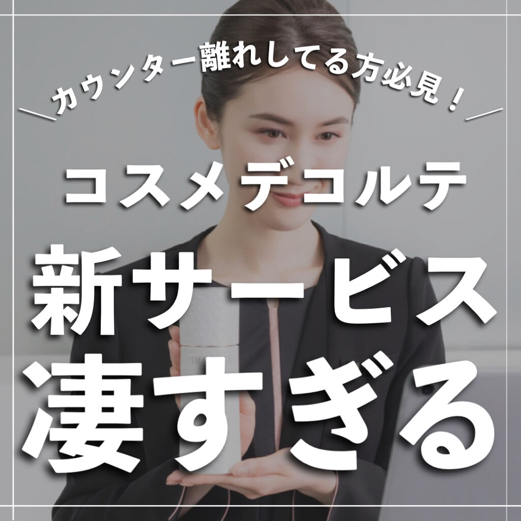 ロージー グロウライザー/DECORTÉ/化粧下地を使ったクチコミ（1枚目）