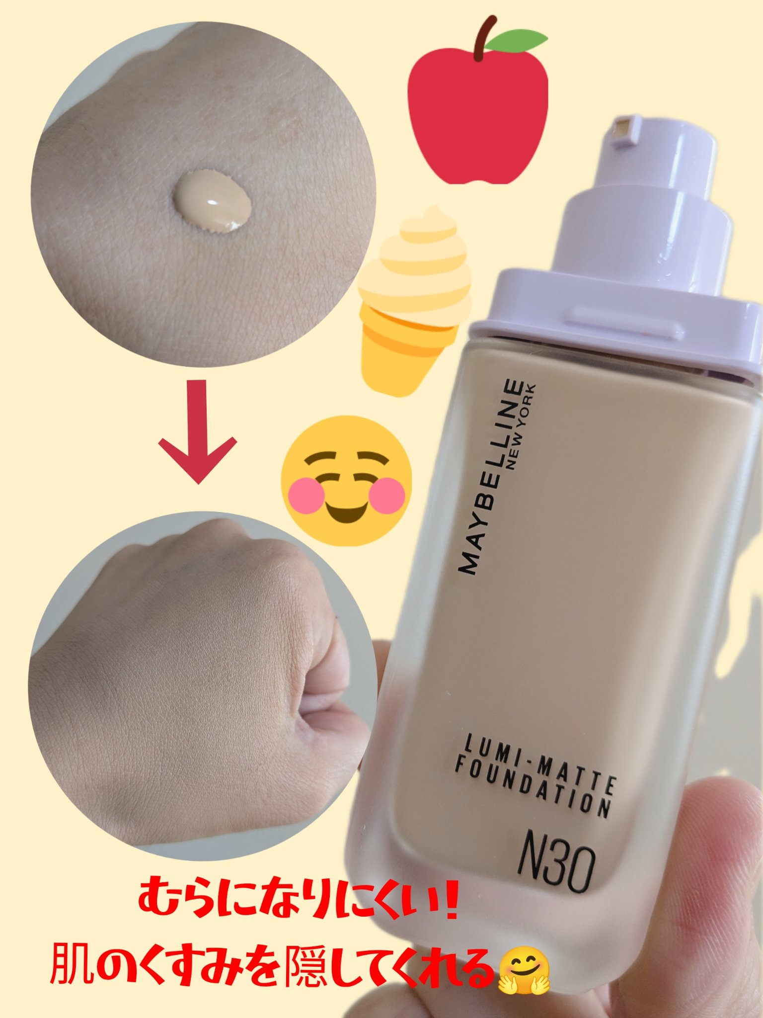 SPステイ ルミマット リキッド ファンデーション N30/MAYBELLINE NEW YORK/リキッドファンデーションを使ったクチコミ（2枚目）