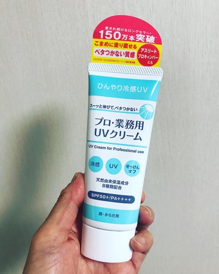 プロ・業務用 UVクリーム/プロ・業務用/日焼け止めクリームを使ったクチコミ(2枚目)