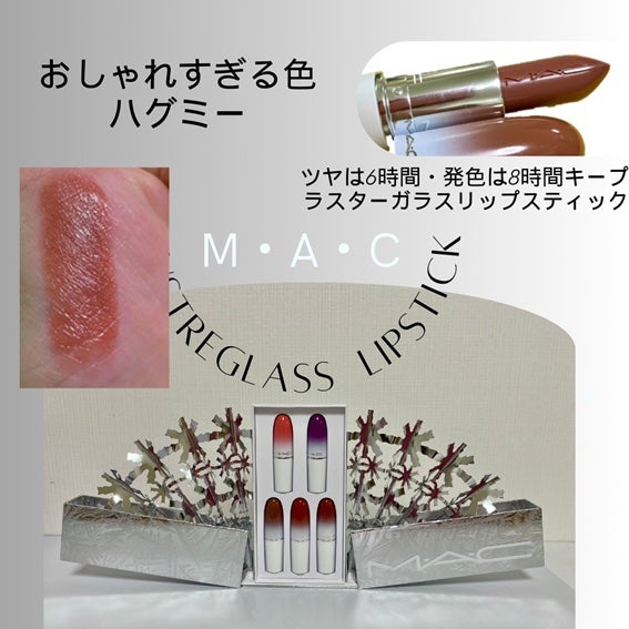 ラスターガラス リップスティック/M・A・C/口紅を使ったクチコミ(1枚目)