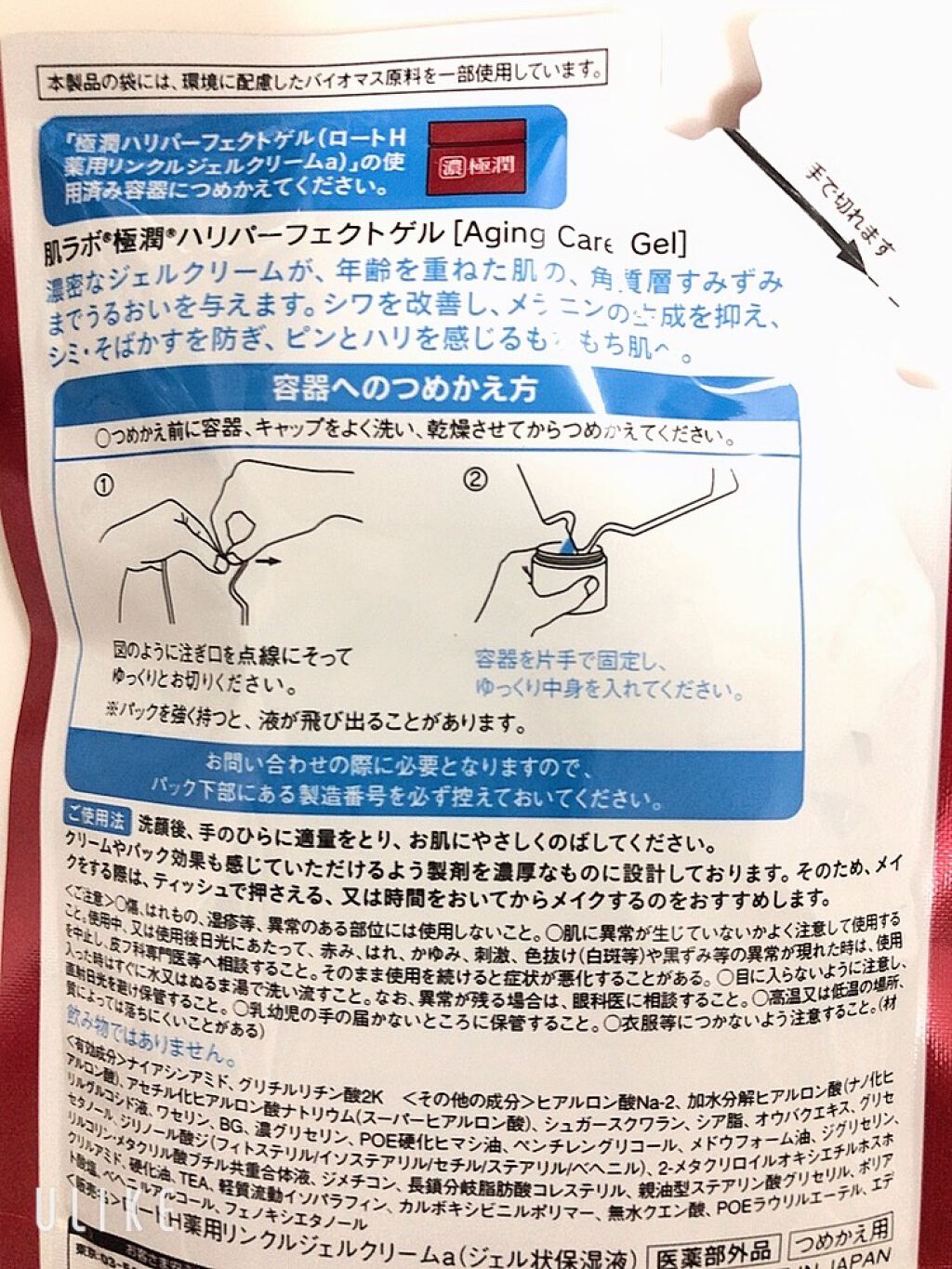 濃極潤 オールインワンリフトゲル/肌ラボ/オールインワン化粧品を使ったクチコミ(4枚目)