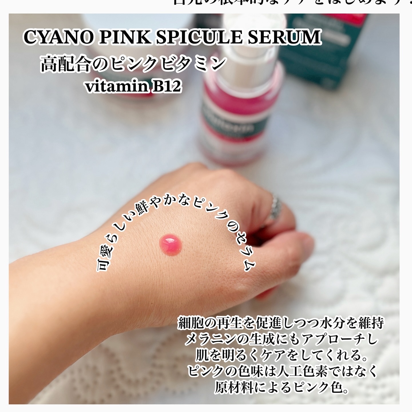 セメンリトシアノ ピンクスピキュールセラム/Dr.Melaxin/美容液を使ったクチコミ（3枚目）