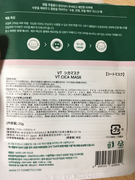 VT CICA マスク/VT/シートマスク・パックを使ったクチコミ(3枚目)