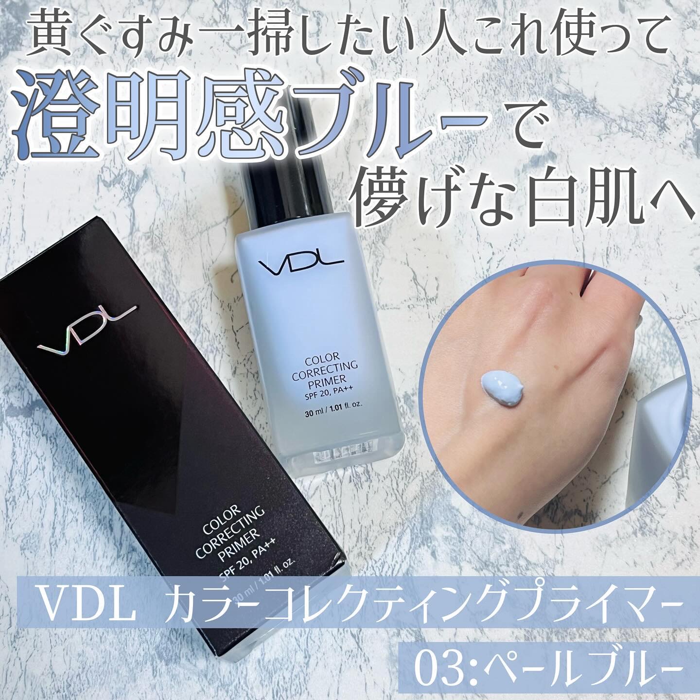 カラーコレクティングプライマー/VDL/化粧下地を使ったクチコミ（1枚目）