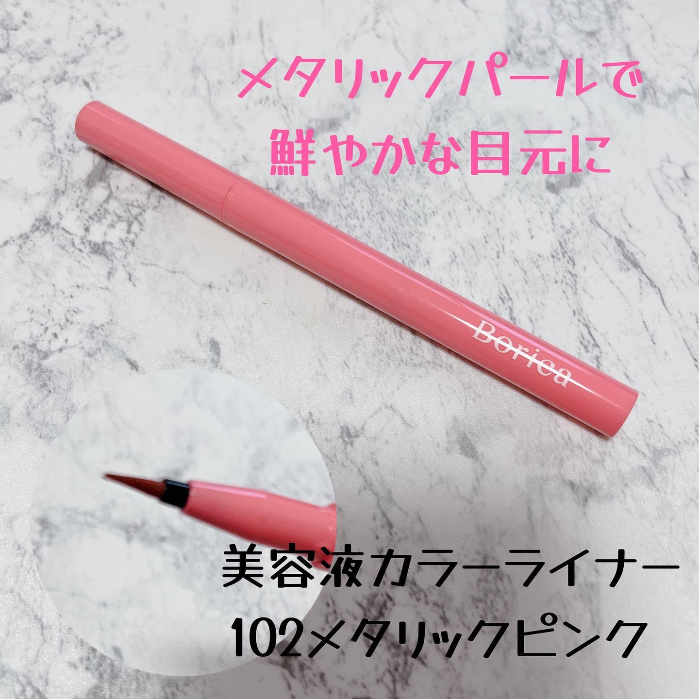 美容液ラメライナー/Borica/リキッドアイライナーを使ったクチコミ（2枚目）