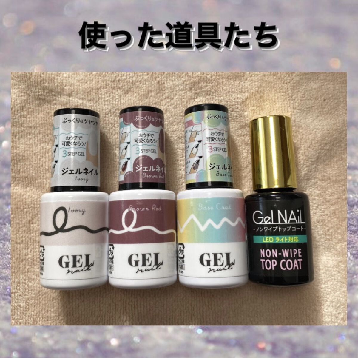 BRG ジェルネイル/DAISO/ジェルネイルを使ったクチコミ（2枚目）