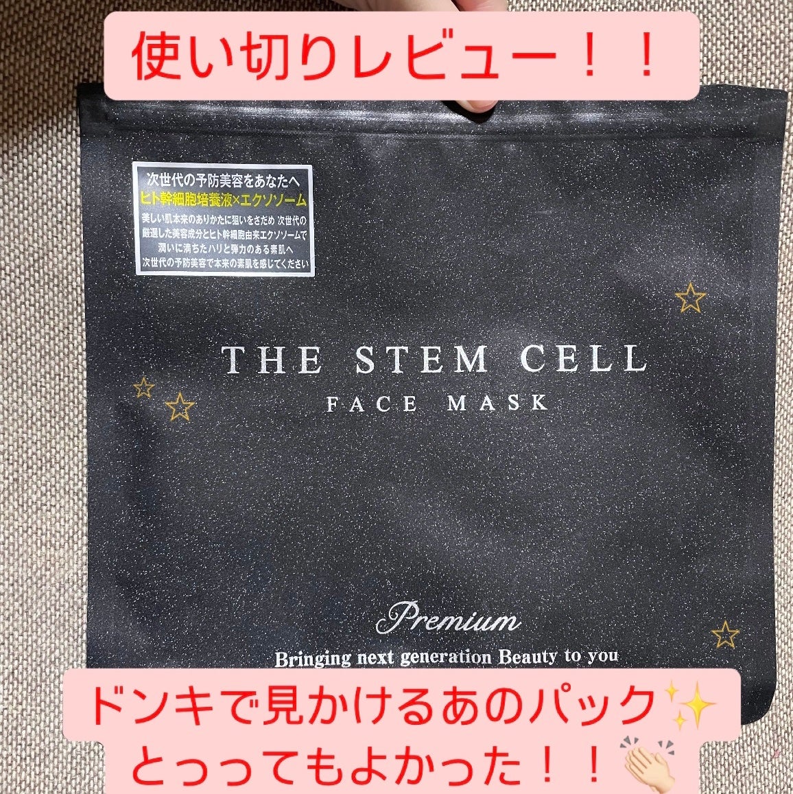 フェイスマスク/THE STEM CELL/シートマスク・パックを使ったクチコミ(1枚目)