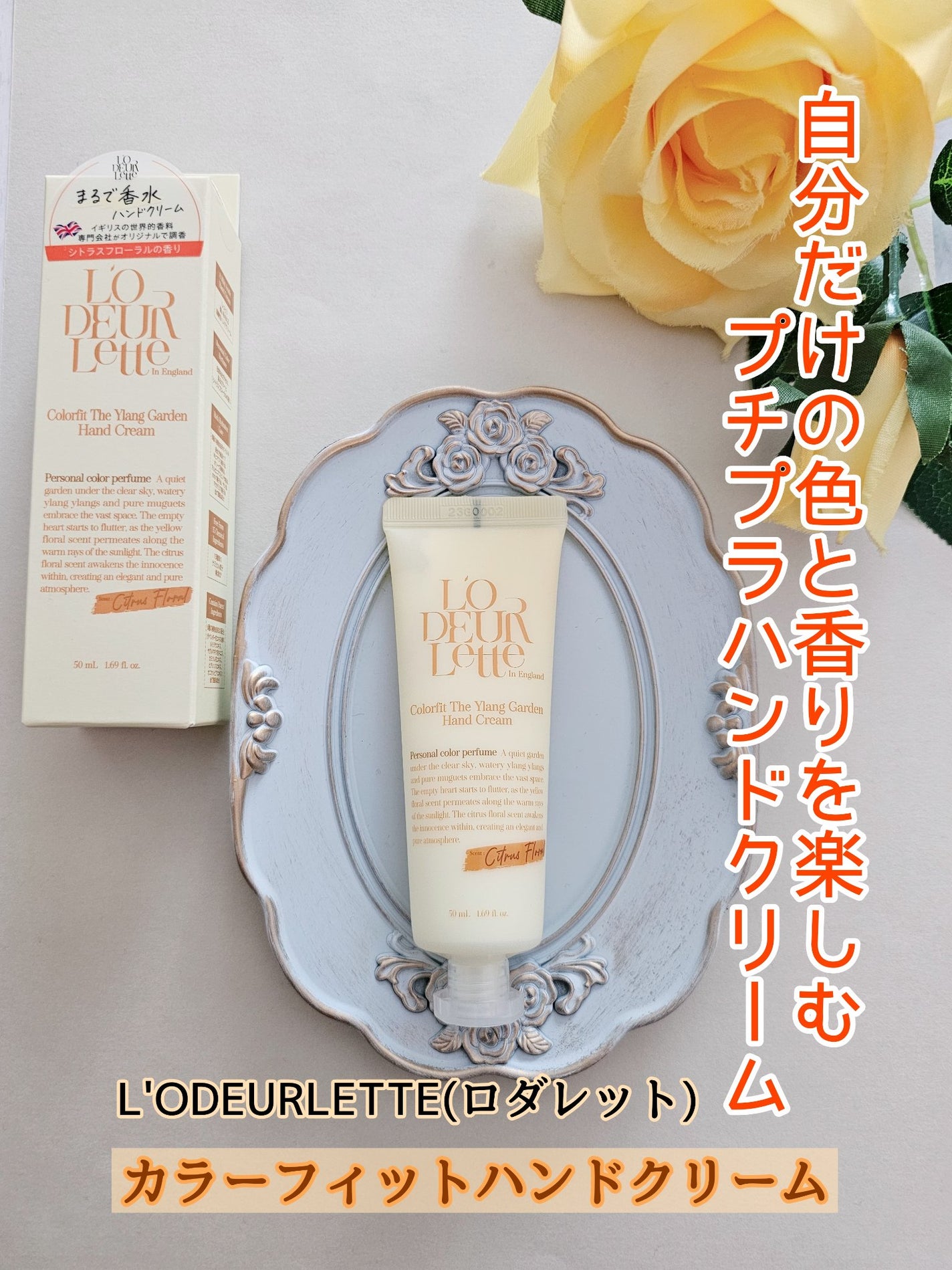 カラーフィットハンドクリーム/ロダレット/ハンドクリームを使ったクチコミ(1枚目)