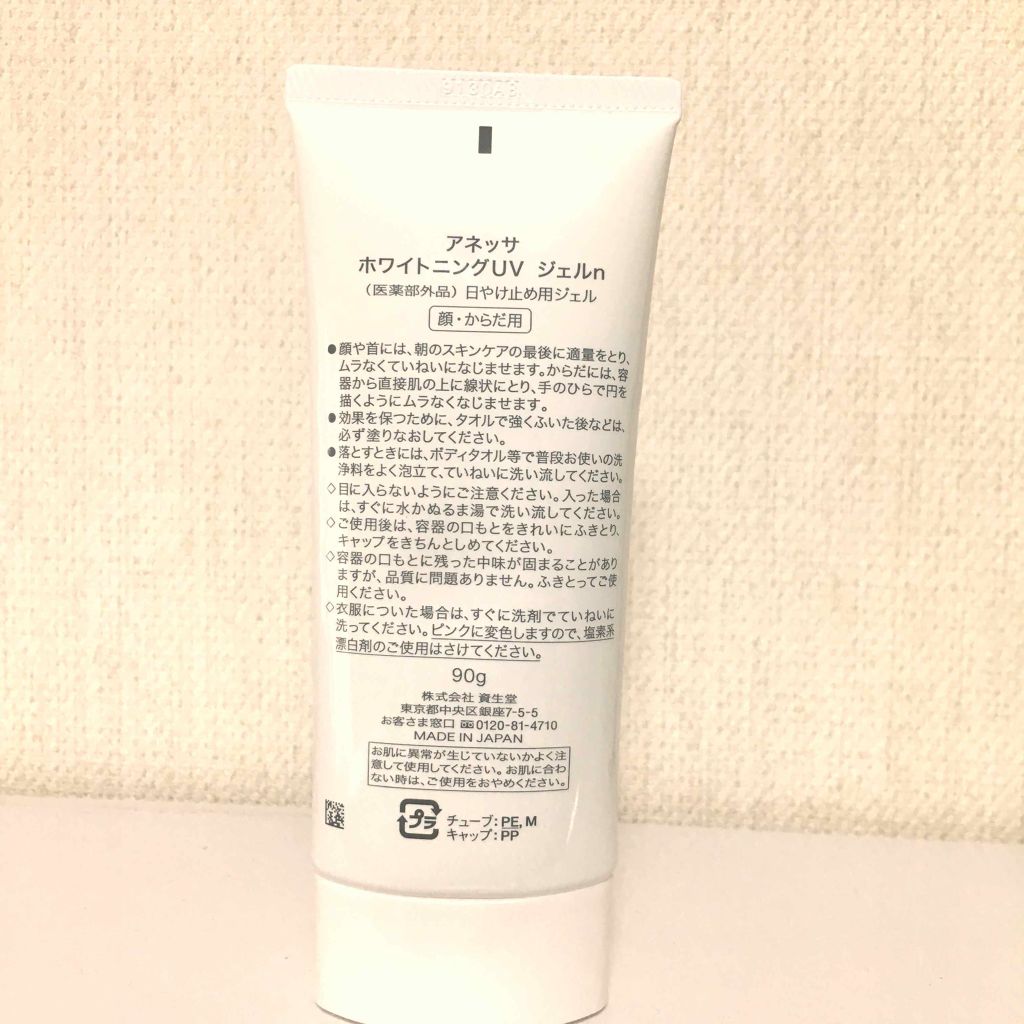 ホワイトニングUV ジェル n/アネッサ/日焼け止め・UVケアを使ったクチコミ（2枚目）