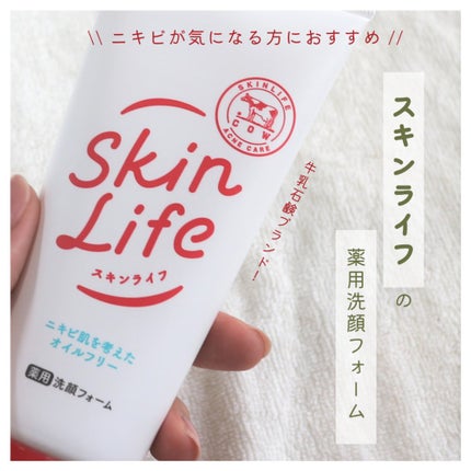 薬用洗顔フォーム/スキンライフ/洗顔フォームを使ったクチコミ(2枚目)