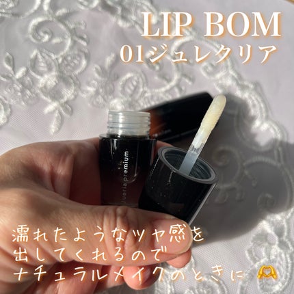 ジュエリアプレミアム リップボム/ジュエリアプレミアム/リップグロスを使ったクチコミ(3枚目)