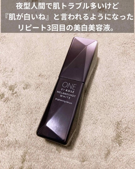 メラノショット ホワイト D 40mlレフィル/ONE BY KOSE/美容液を使ったクチコミ(1枚目)