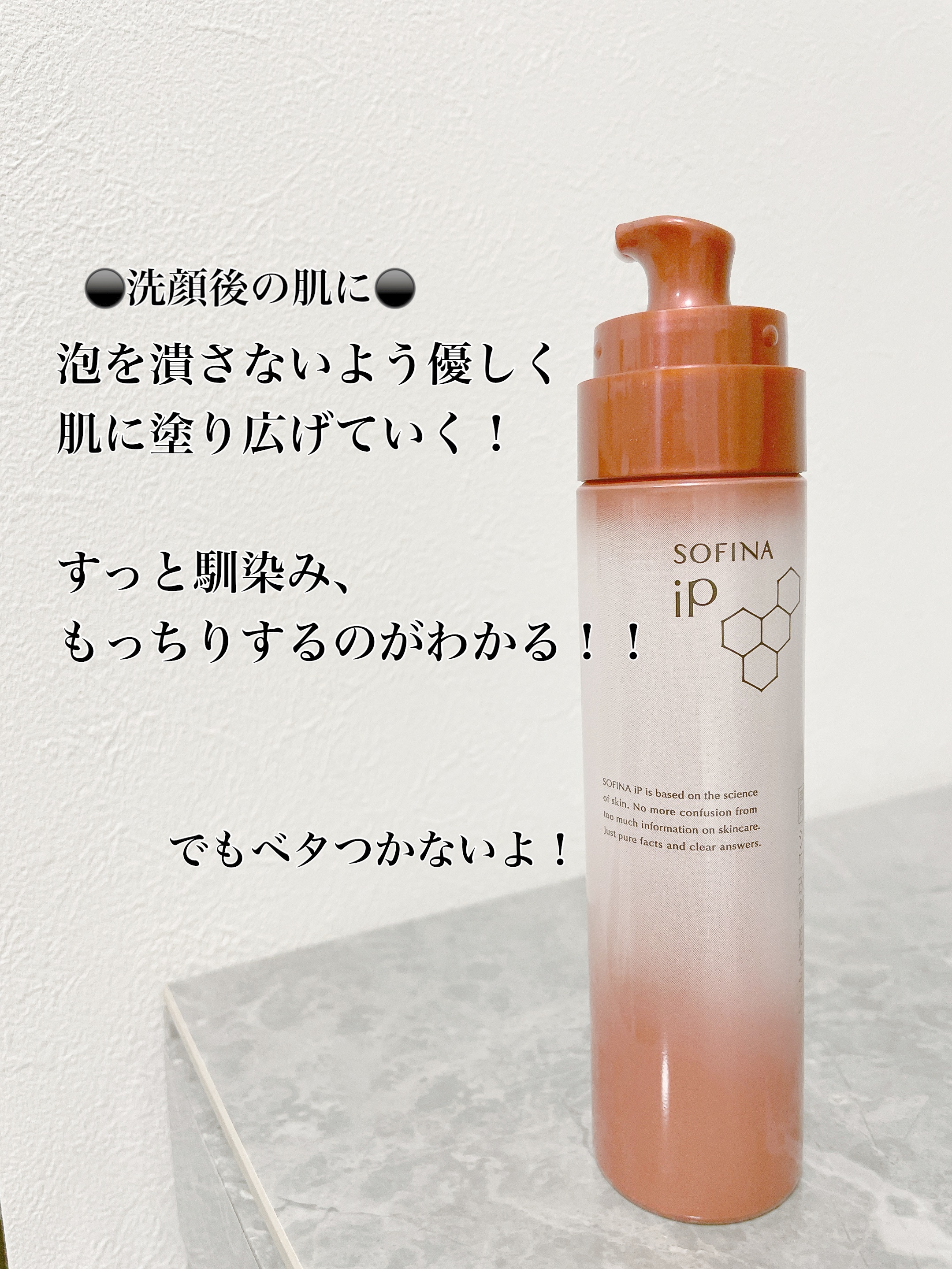 ソフィーナ iP 薬用シワ改善 泡セラム/SOFINA iP/美容液を使ったクチコミ（3枚目）