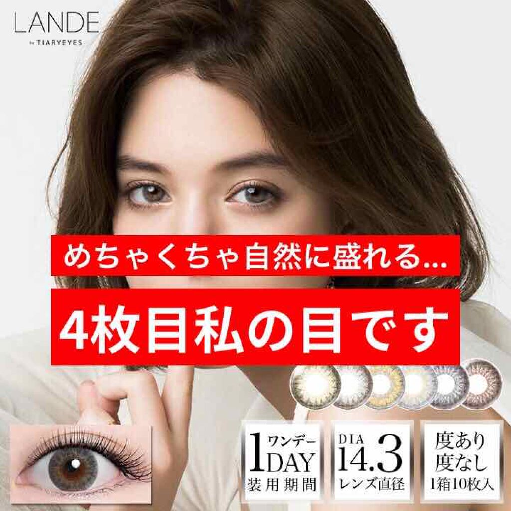 LANDE by TIARYEYES/ティアリーアイズ/カラーコンタクトレンズを使ったクチコミ（1枚目）