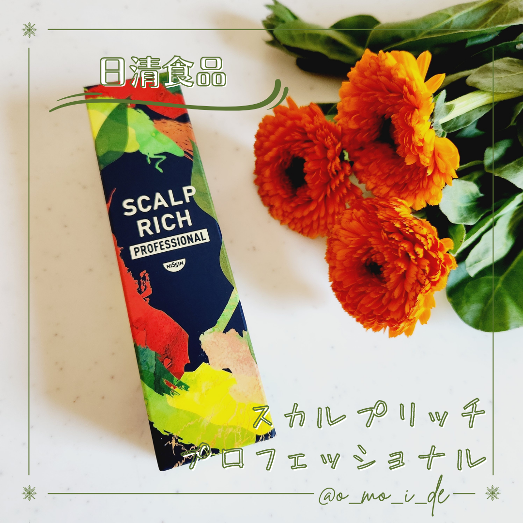 スカルプリッチ プロフェッショナル/日清食品/頭皮ローションを使ったクチコミ（1枚目）