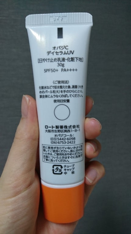 オバジC デイセラムUV/オバジ/日焼け止めクリームを使ったクチコミ(2枚目)
