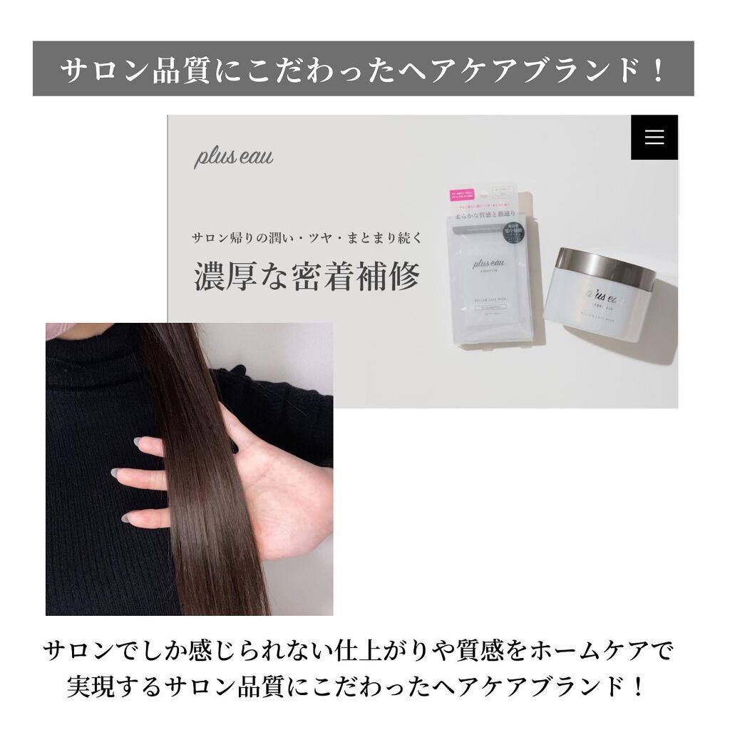 ハイドロミストN/plus eau/アウトバストリートメントを使ったクチコミ(3枚目)