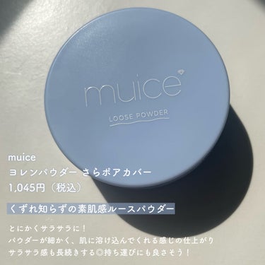 ぽってリップオイル/muice/リップグロスを使ったクチコミ（7枚目）