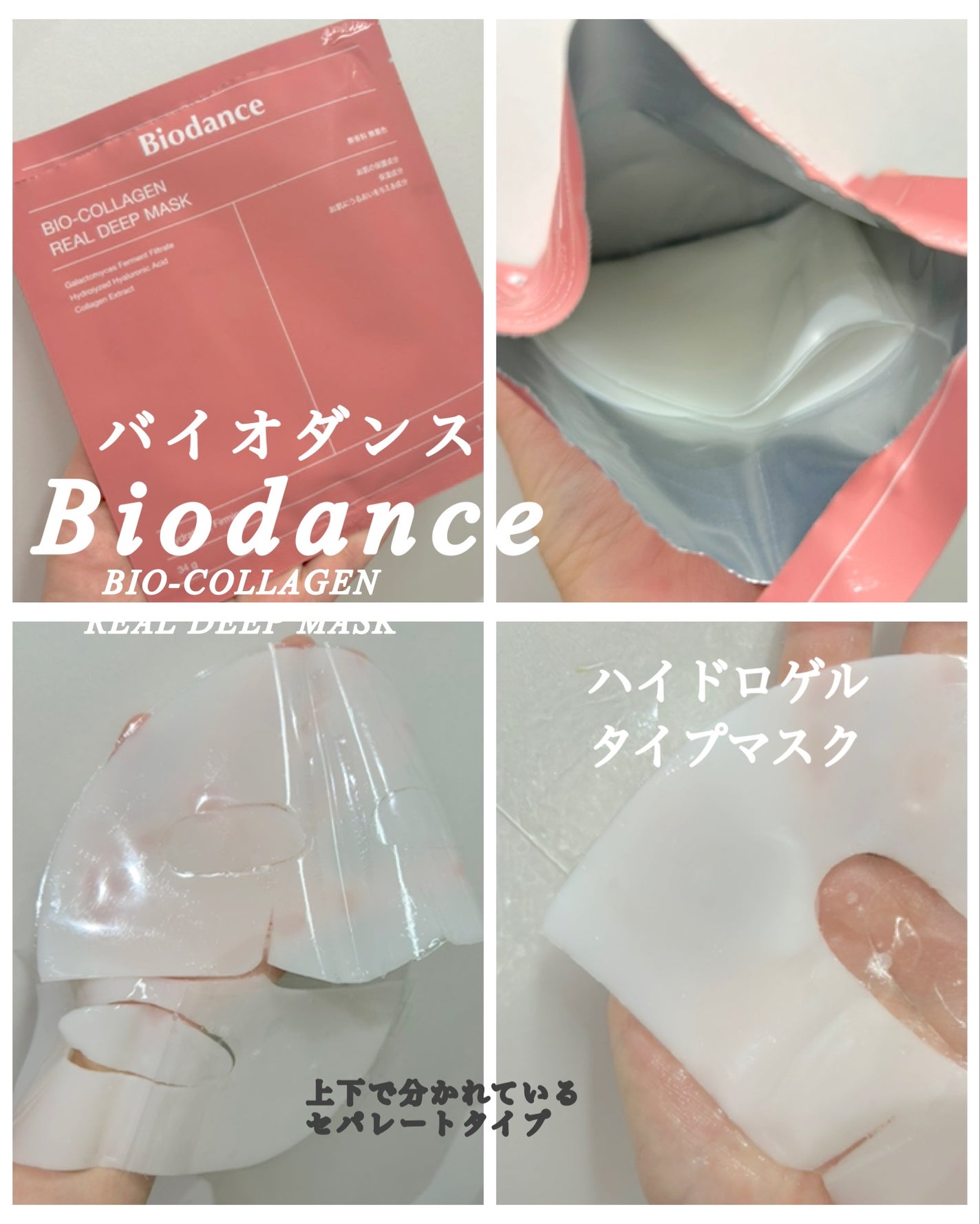 バイオコラーゲンリアルディープマスク/Biodance/シートマスク・パックを使ったクチコミ(2枚目)