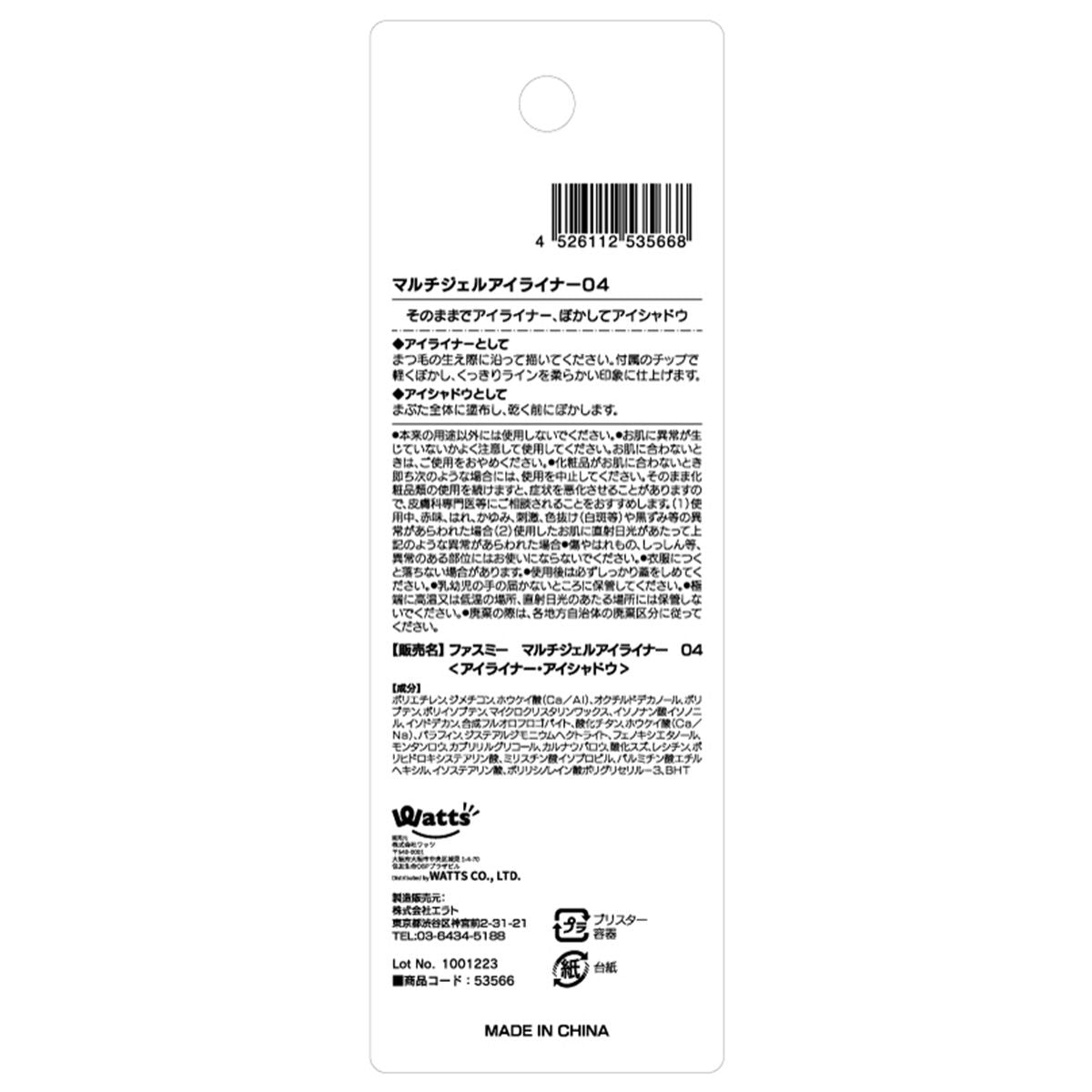 マルチジェルアイライナー 04 ラメホワイト