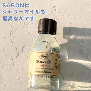 SABON  シャワーオイル デリケート・ジャスミン のクチコミ「SABONはシャワーオイルも最高なんです🐇

デリケート･ジャスミンは
SABONの香りの中で.....」（1枚目）