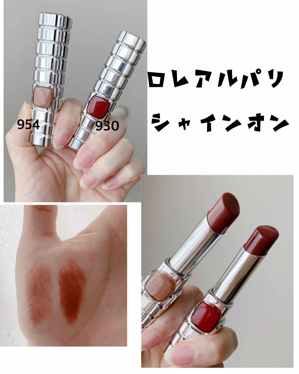 シャインオン/ロレアル パリ/口紅を使ったクチコミ（1枚目）