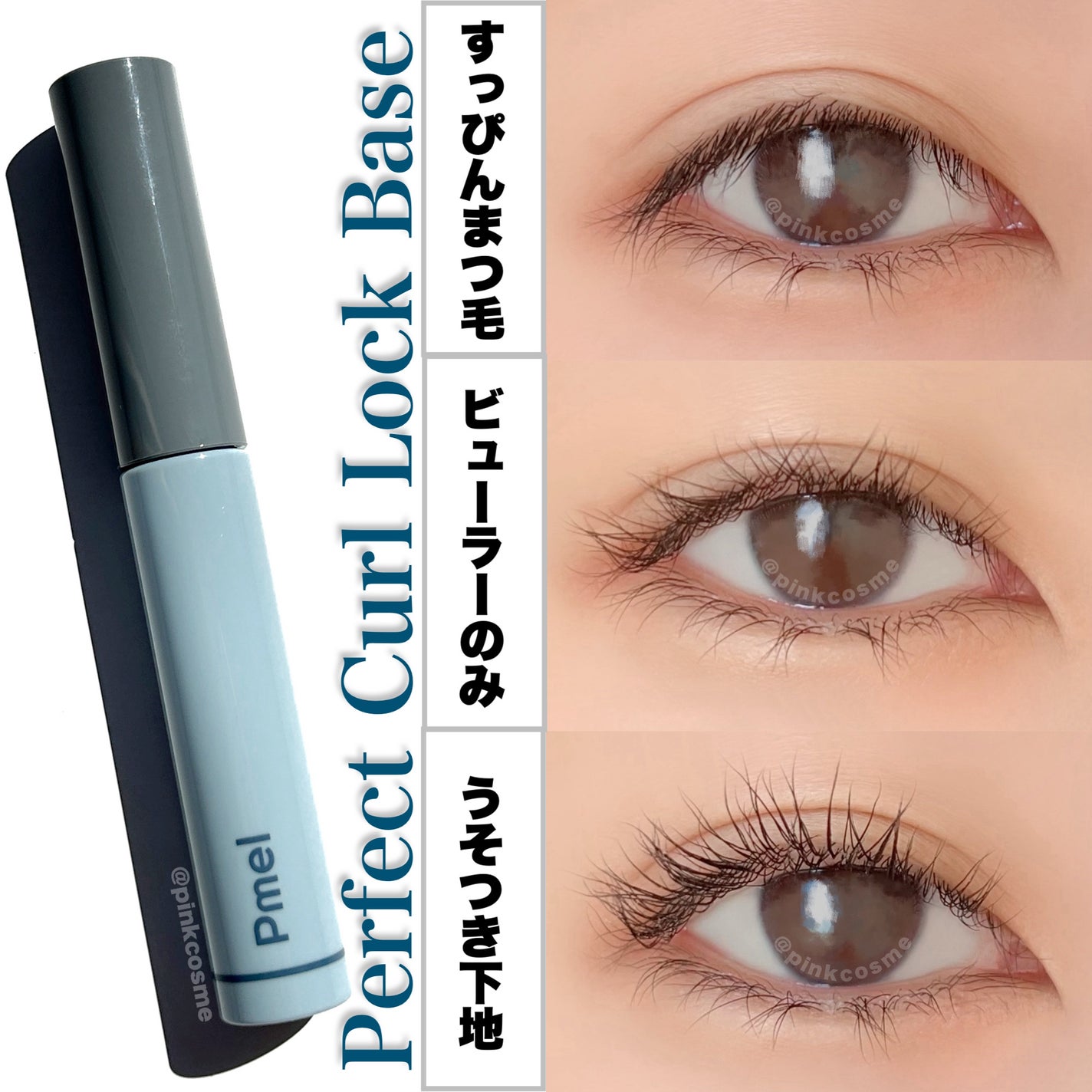 ピメル うそつき下地/pdc/マスカラ下地を使ったクチコミ(5枚目)