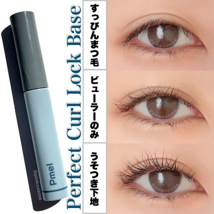 ピメル うそつき下地/pdc/マスカラ下地を使ったクチコミ(5枚目)