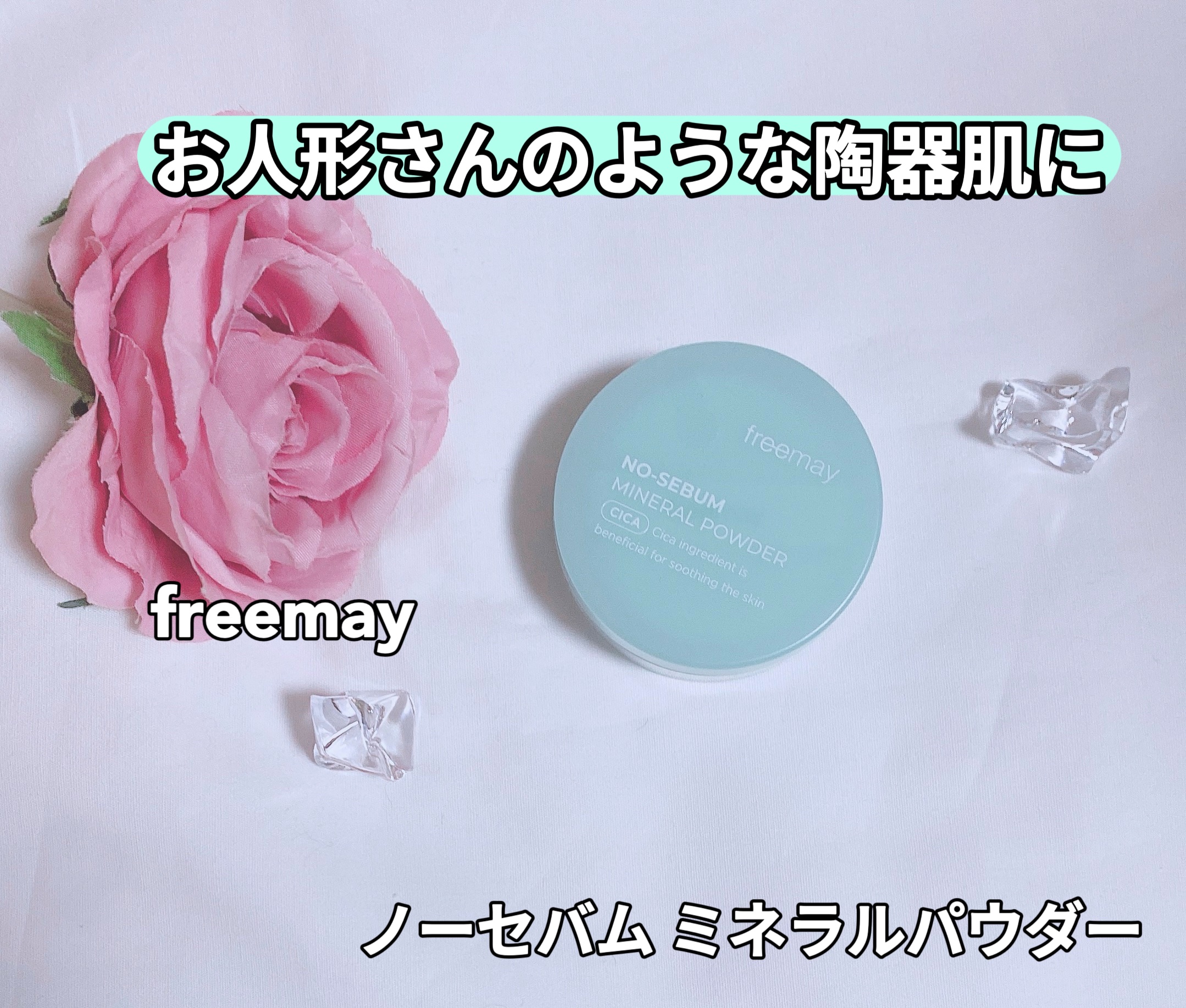 ノーセバム ミネラルパウダー/Freemay/ルースパウダーを使ったクチコミ（1枚目）